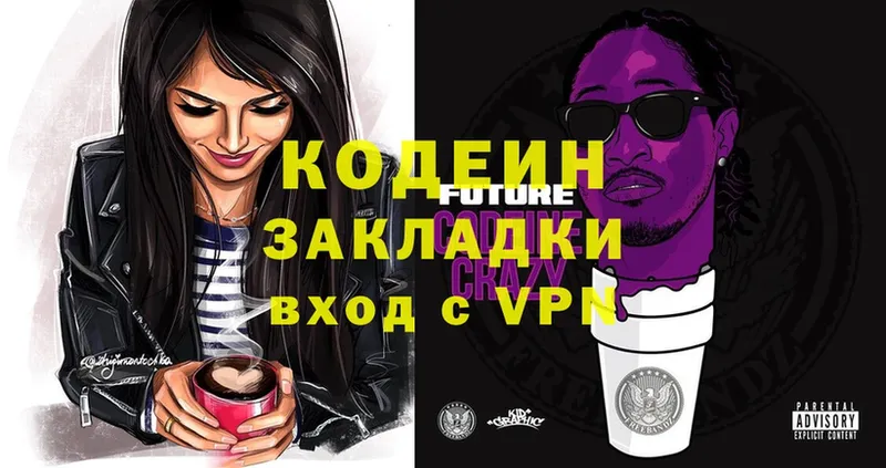 Кодеиновый сироп Lean Purple Drank  Правдинск 